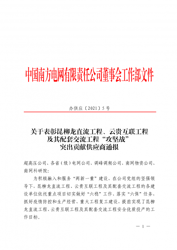 海克拉斯喜獲南方電網(wǎng)公司董事會工作部攻堅戰(zhàn)貢獻(xiàn)獎