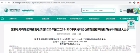 ?？死怪袠?biāo)國家電網(wǎng)有限公司輸變電35-330千伏材料協(xié)議庫存項(xiàng)目,中標(biāo)金額2858.16萬元