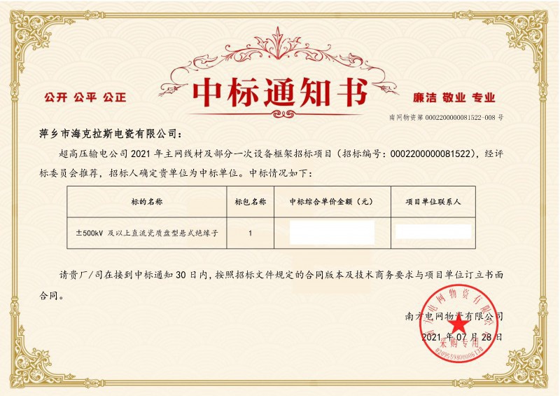 ?？死怪袠?biāo)南方電網(wǎng)超高壓輸電公司2021年《±500kV及以上直流瓷質(zhì)盤型懸式絕緣子》項目