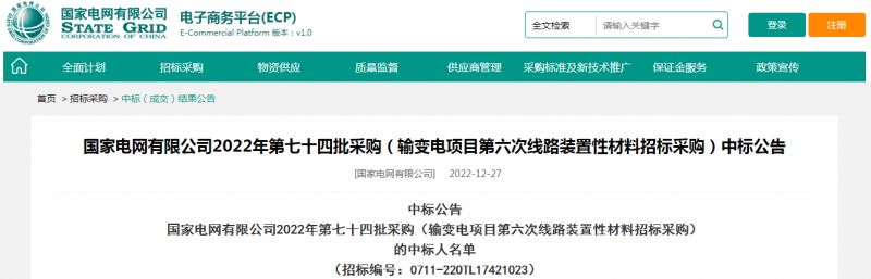 ?？死怪袠藝译娋W(wǎng)有限公司2022年第七十四批采購（輸變電項目第六次線路裝置性材料招標采購）項目