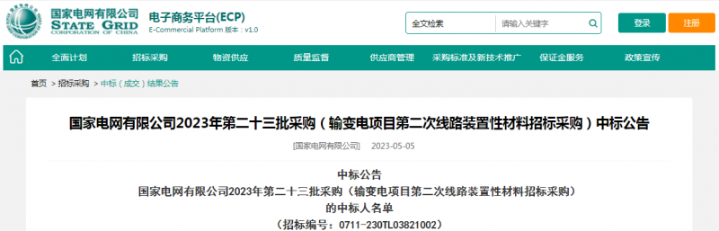 ?？死怪袠藝译娋W(wǎng)有限公司2023年第二十三批采購（輸變電項目第二次線路裝置性材料招標采購）項目