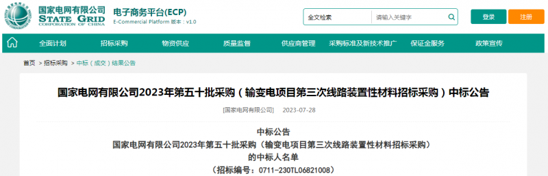 ?？死怪袠藝译娋W(wǎng)有限公司2023年第五十批采購（輸變電項目第三次線路裝置性材料招標采購）項目