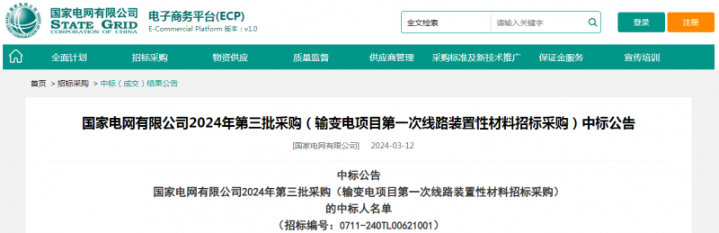 ?？死怪袠?biāo)國家電網(wǎng)有限公司2024年第三批采購（輸變電項目第一次線路裝置性材料招標(biāo)采購）項目