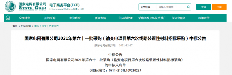 ?？死怪袠?biāo)國家電網(wǎng)有限公司2021年第六十一批采購（輸變電項目第六次線路裝置性材料招標(biāo)采購）項目