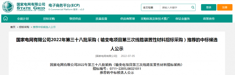 ?？死怪袠?biāo)國家電網(wǎng)有限公司2022年第三十八批采購（輸變電項目第三次線路裝置性材料招標(biāo)采購）項目